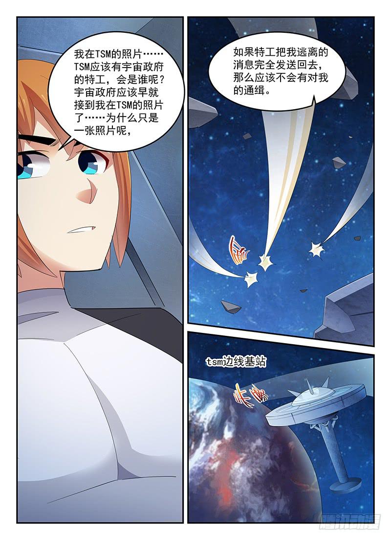 《宇宙战狼》91 第3页