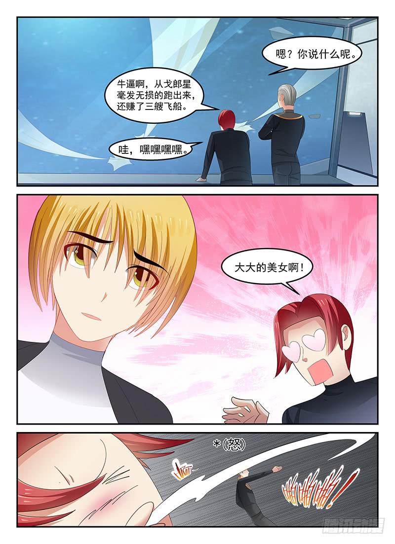 《宇宙战狼》91 第4页
