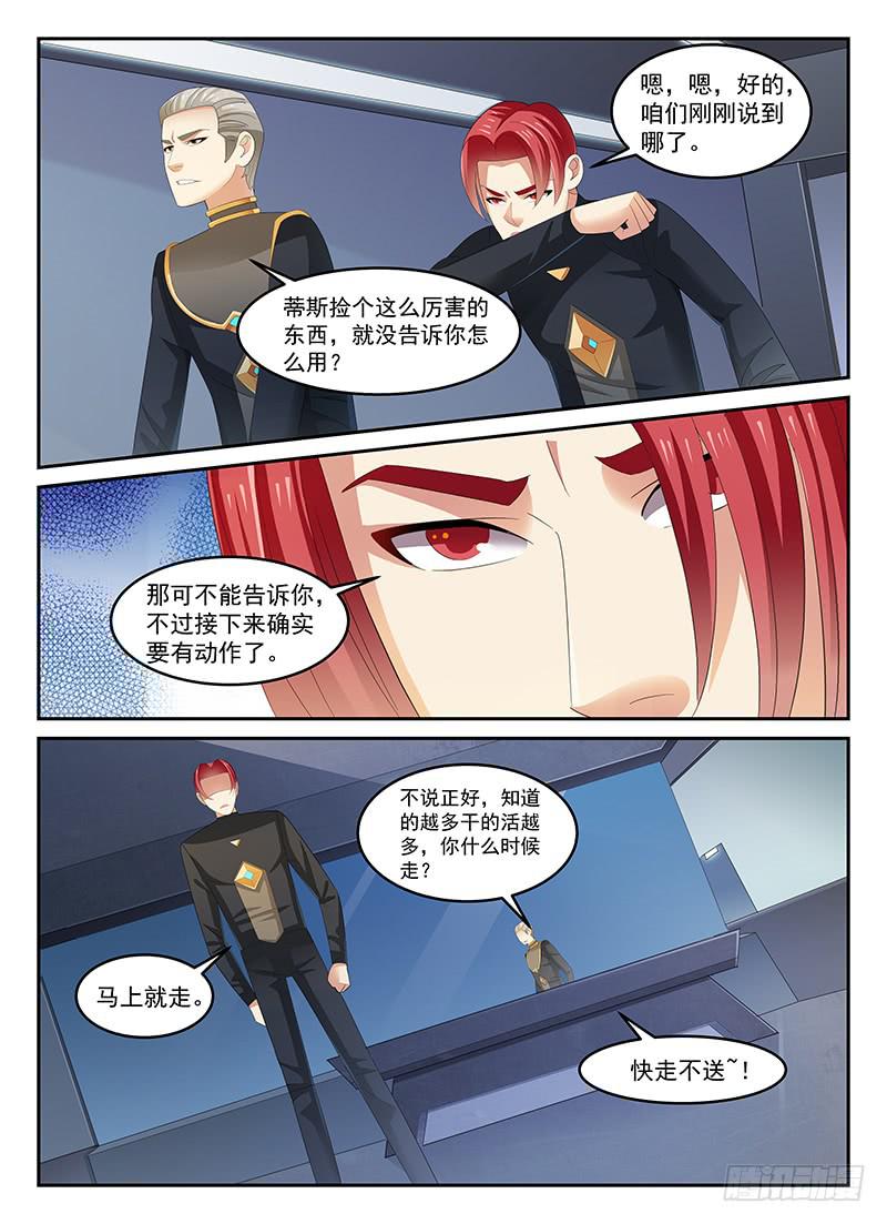 《宇宙战狼》91 第5页