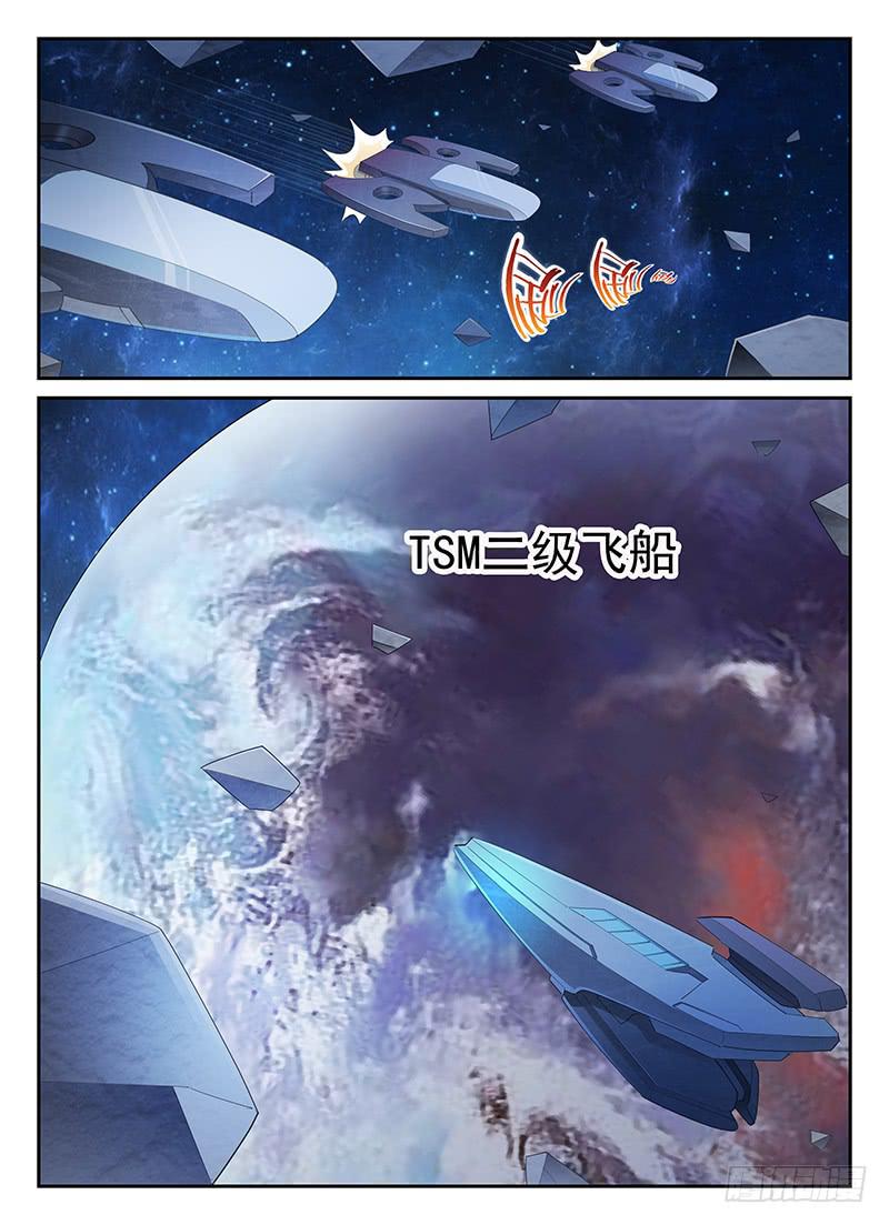 《宇宙战狼》91 第7页