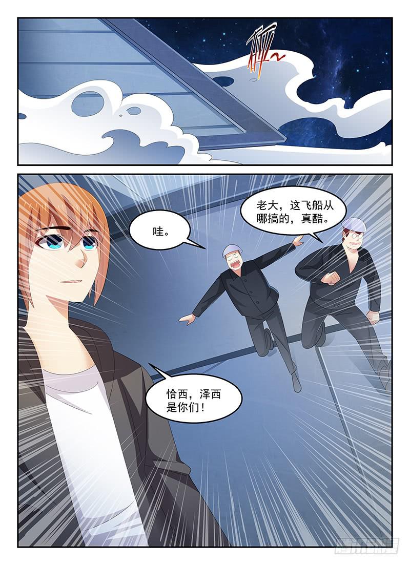 《宇宙战狼》91 第9页