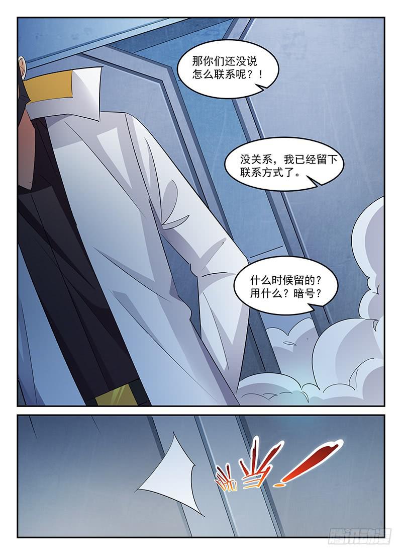 《宇宙战狼》90 第10页