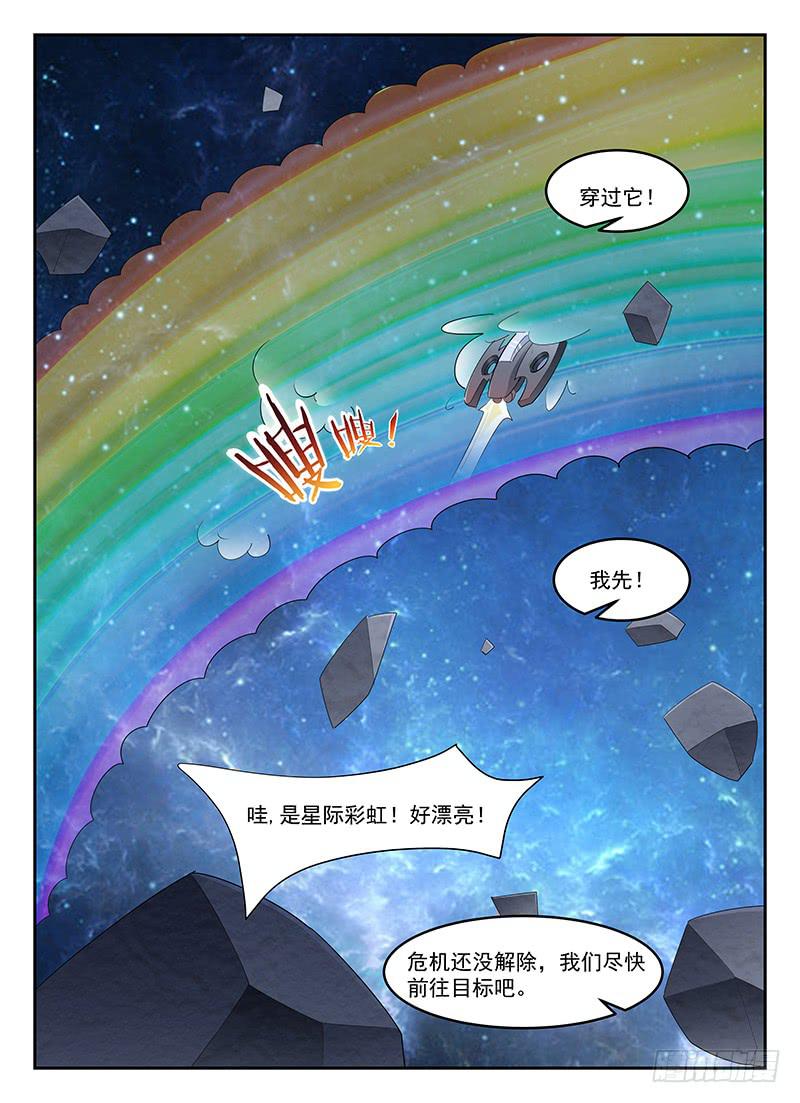 《宇宙战狼》90 第1页