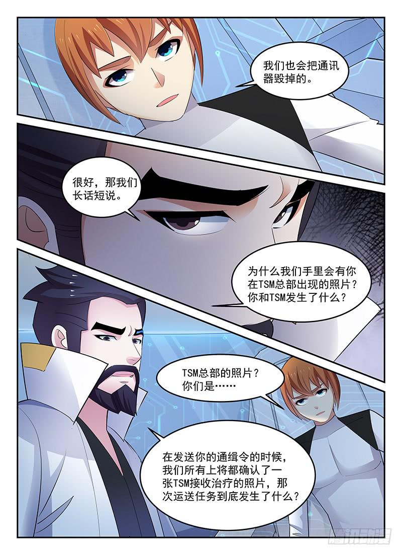 《宇宙战狼》90 第4页