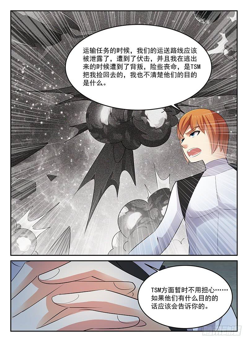 《宇宙战狼》90 第5页