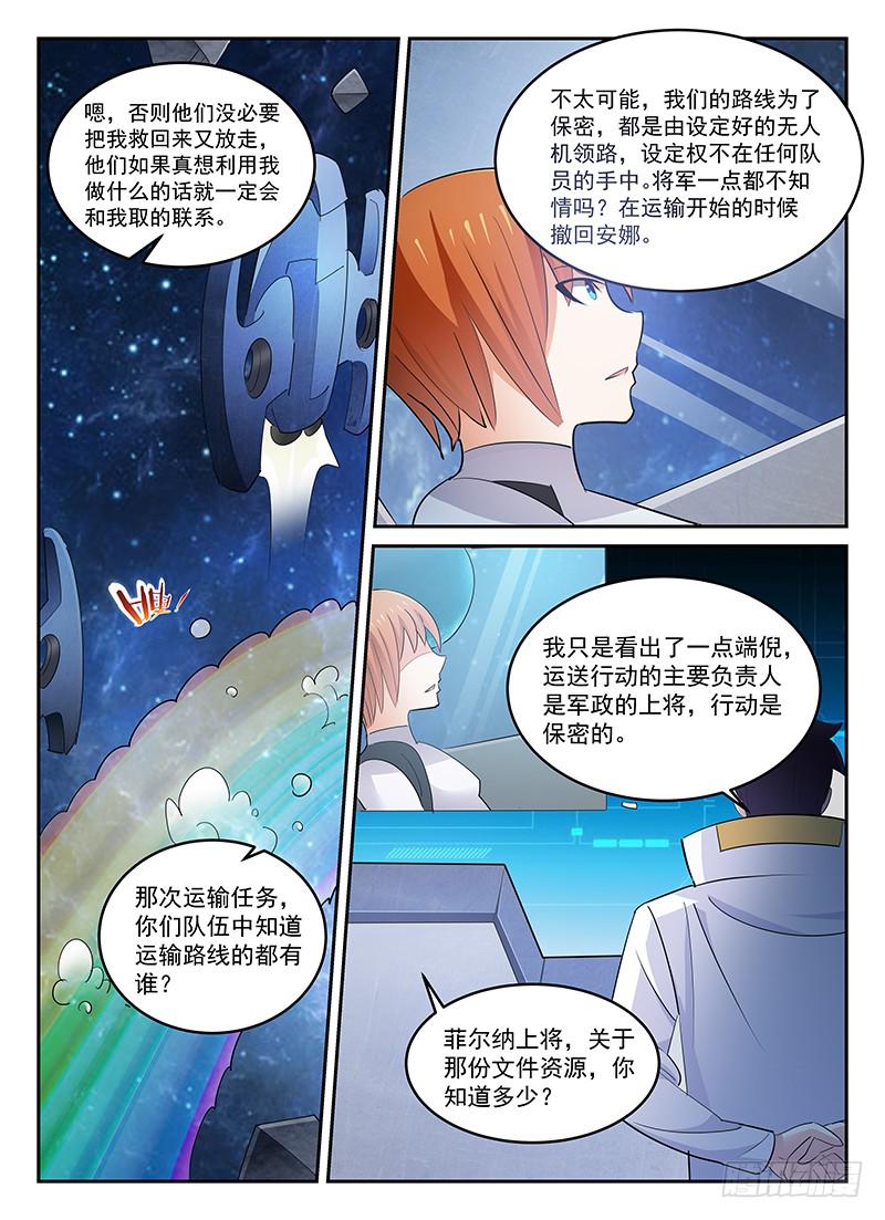《宇宙战狼》90 第6页