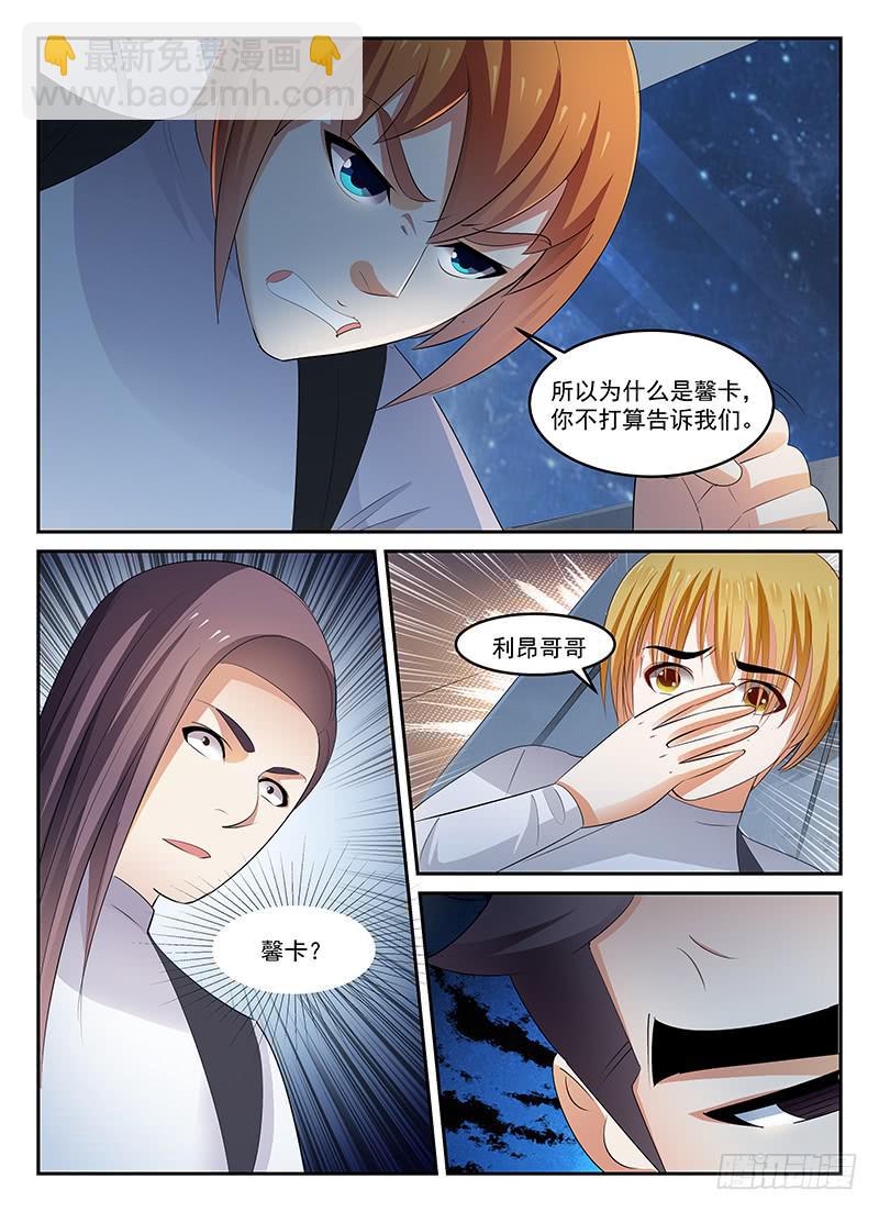 《宇宙战狼》90 第8页