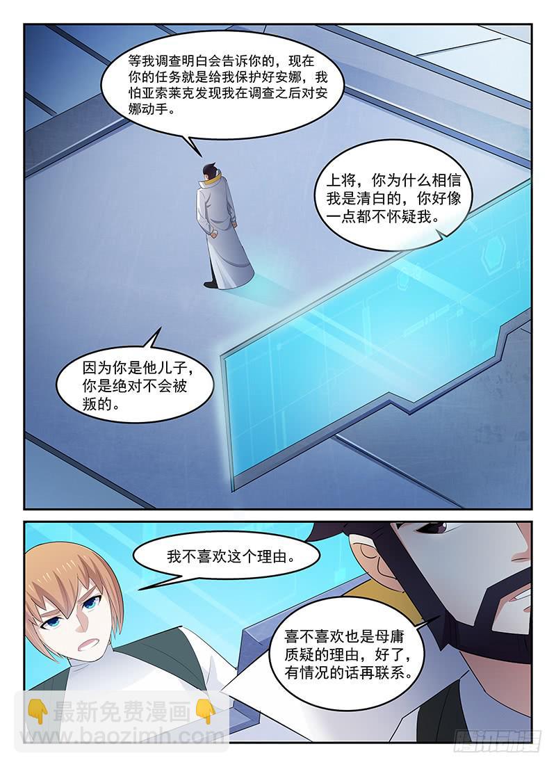 《宇宙战狼》90 第9页