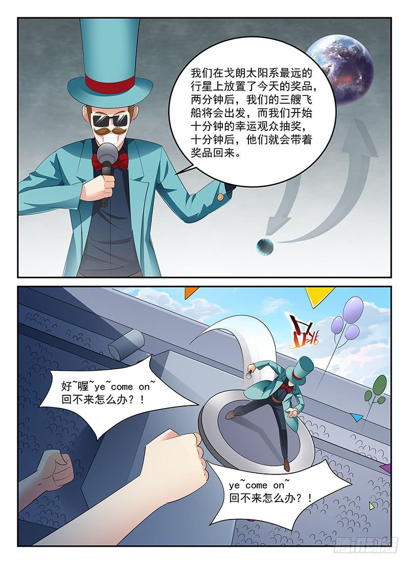 《宇宙战狼》89 第1页