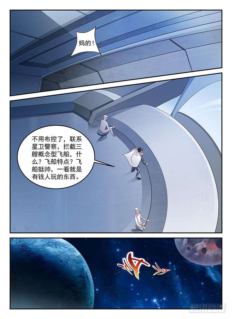 《宇宙战狼》89 第7页