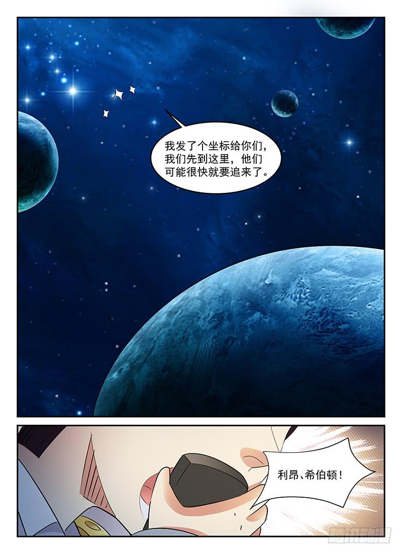 《宇宙战狼》89 第9页