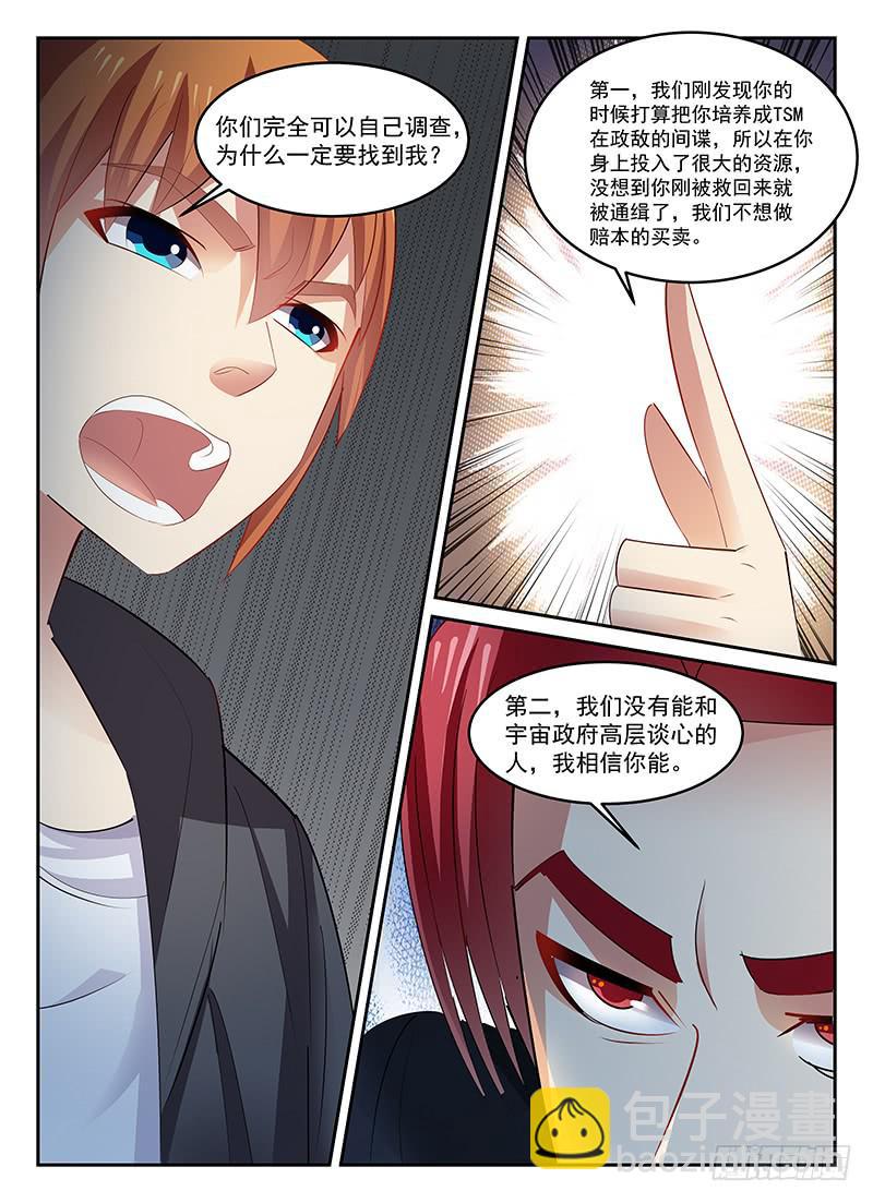 《宇宙战狼》95 第10页