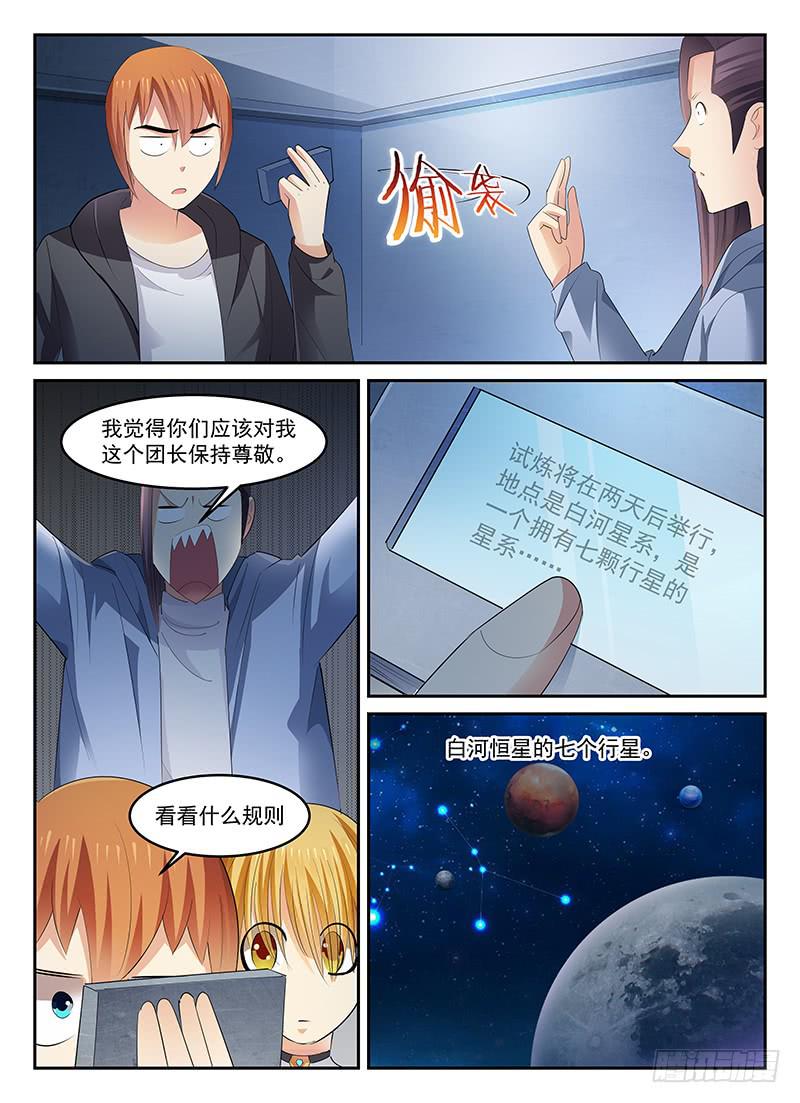 《宇宙战狼》95 第1页