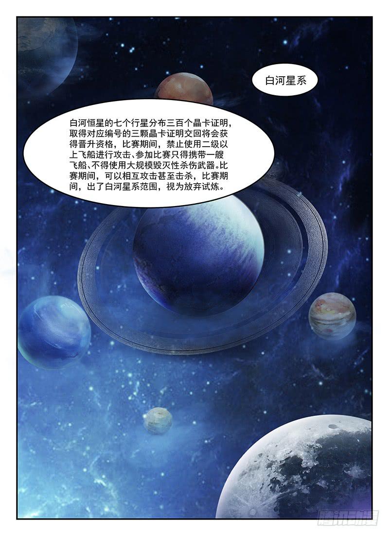 《宇宙战狼》95 第2页
