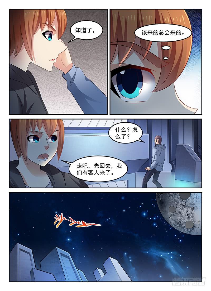 《宇宙战狼》95 第4页
