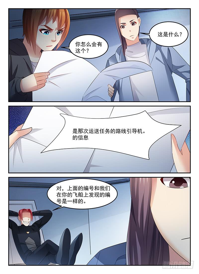 《宇宙战狼》95 第8页