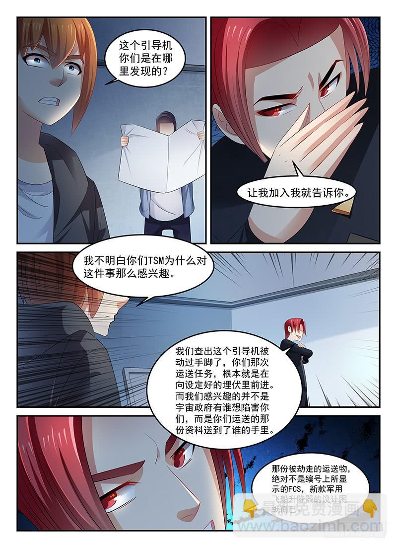 《宇宙战狼》95 第9页