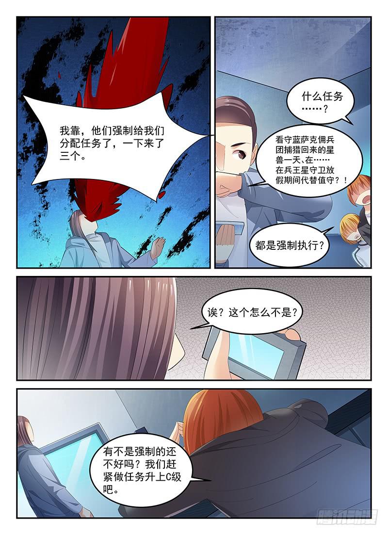 《宇宙战狼》94 第1页
