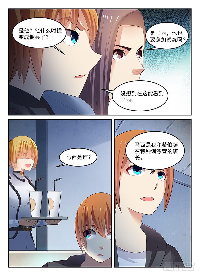 《宇宙战狼》94 第7页