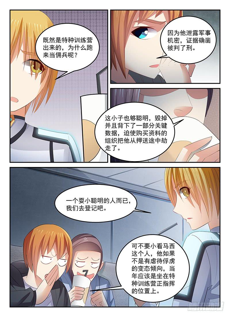 《宇宙战狼》94 第8页