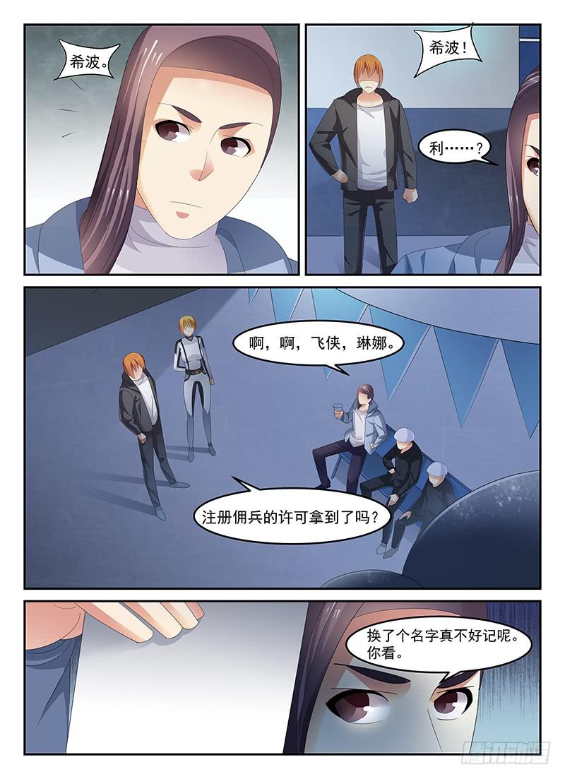 《宇宙战狼》92 第10页