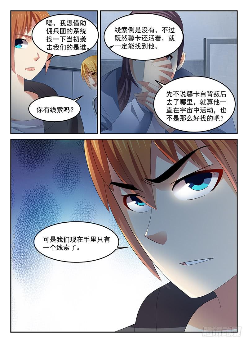 《宇宙战狼》92 第3页