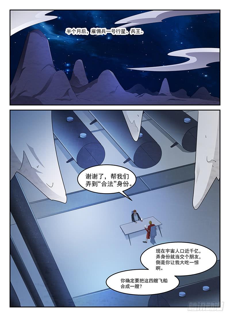 《宇宙战狼》92 第4页