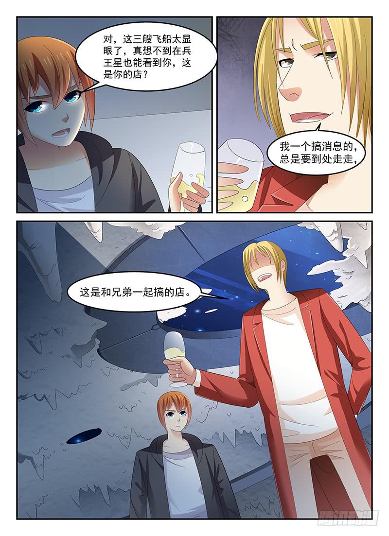 《宇宙战狼》92 第5页