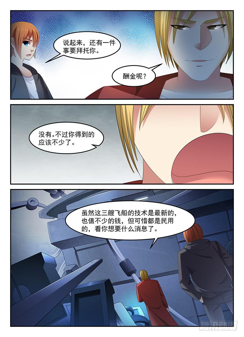 《宇宙战狼》92 第6页