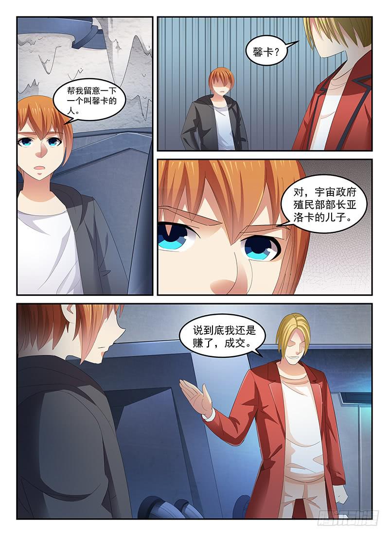 《宇宙战狼》92 第7页