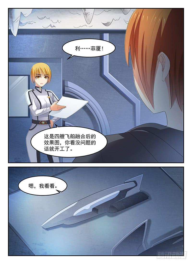 《宇宙战狼》92 第8页