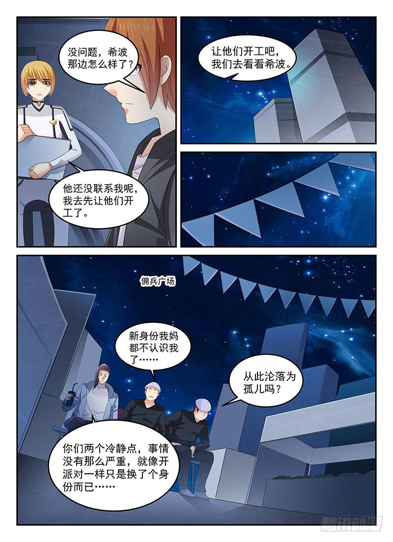《宇宙战狼》92 第9页