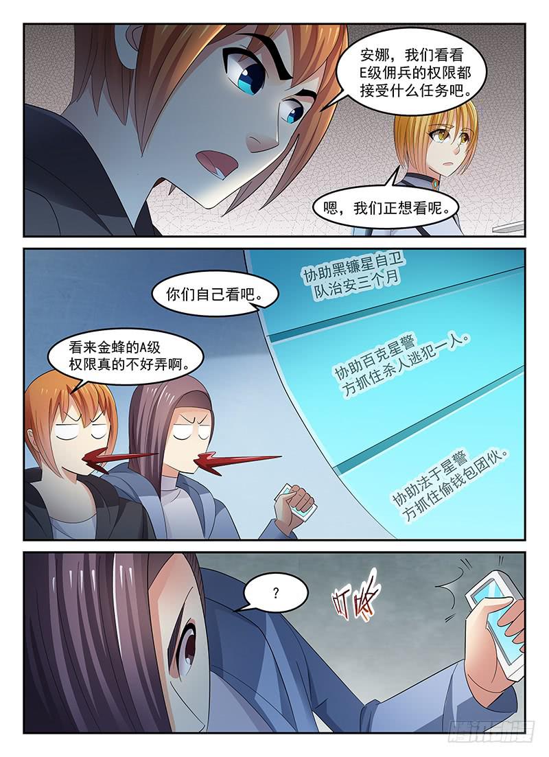 《宇宙战狼》93 第10页