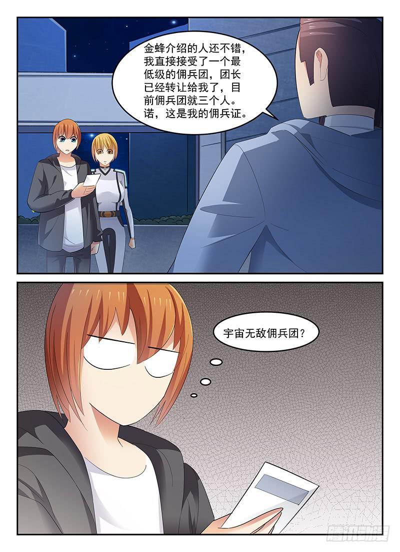 《宇宙战狼》93 第1页