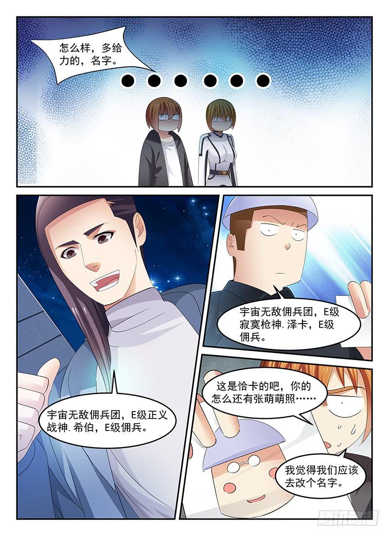 《宇宙战狼》93 第2页