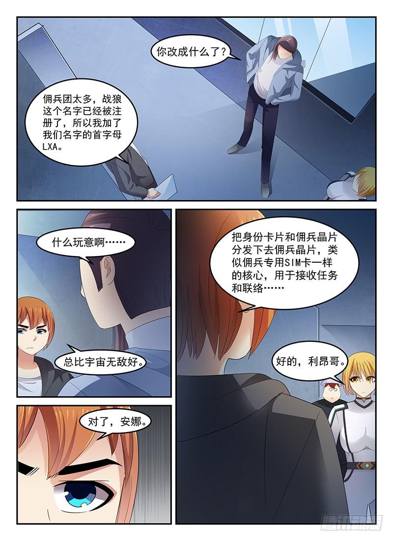 《宇宙战狼》93 第4页
