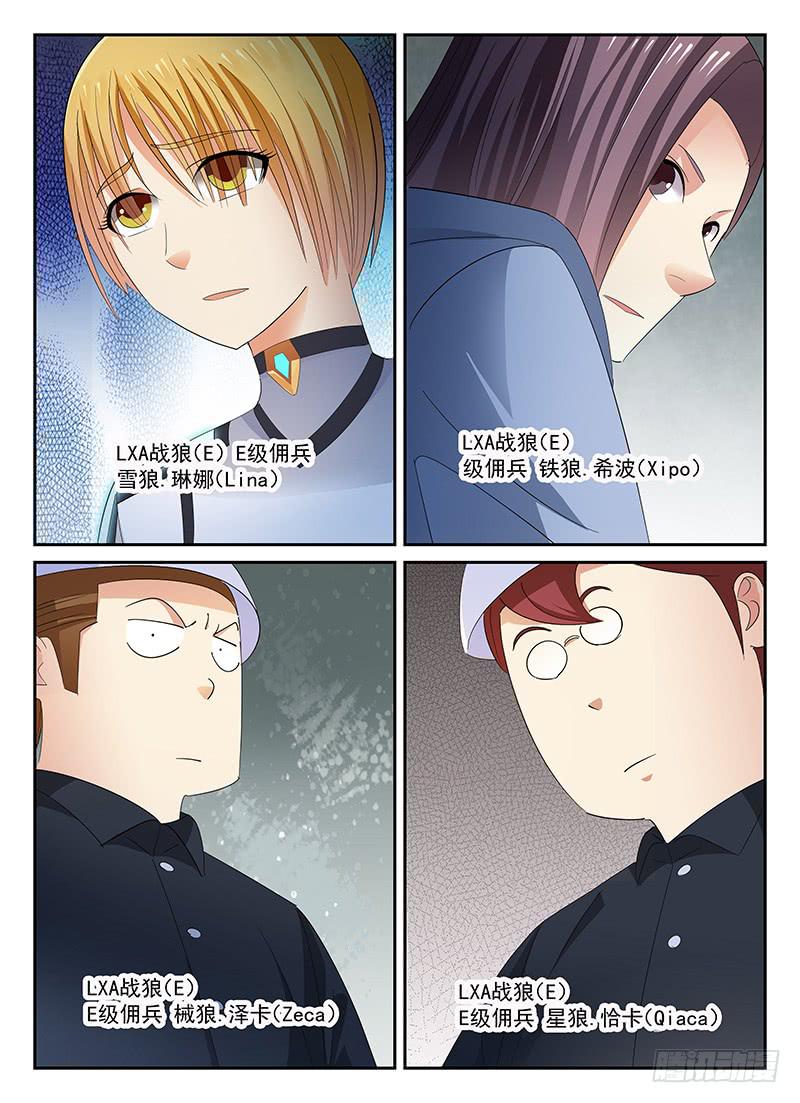 《宇宙战狼》93 第5页