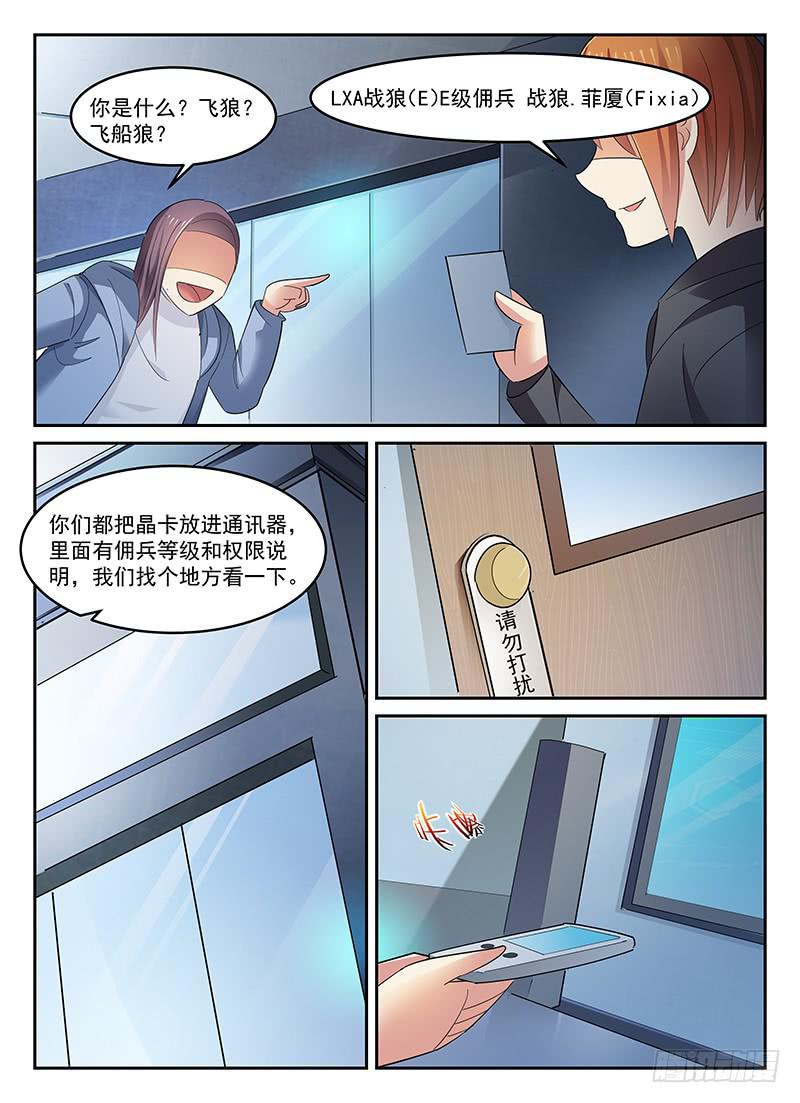 《宇宙战狼》93 第6页
