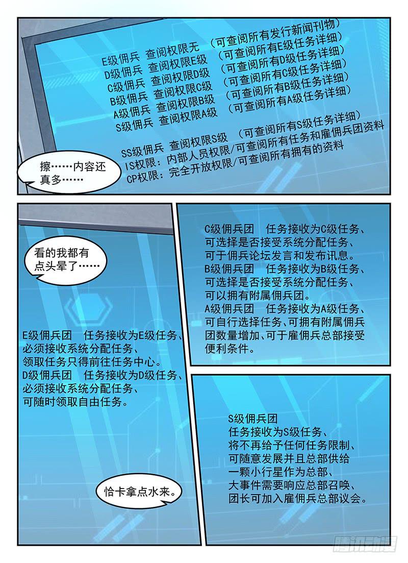 《宇宙战狼》93 第8页