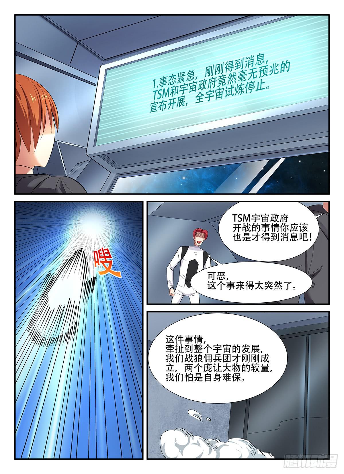 《宇宙战狼》98 第1页