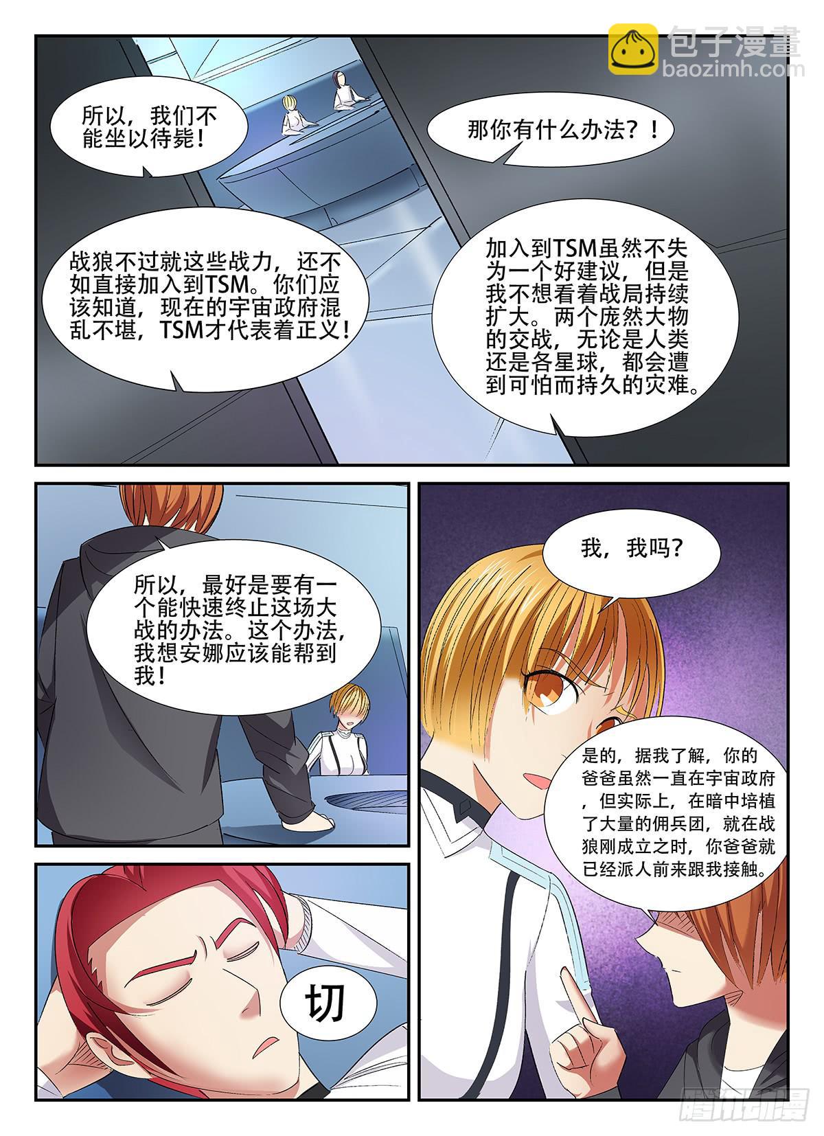 《宇宙战狼》98 第2页