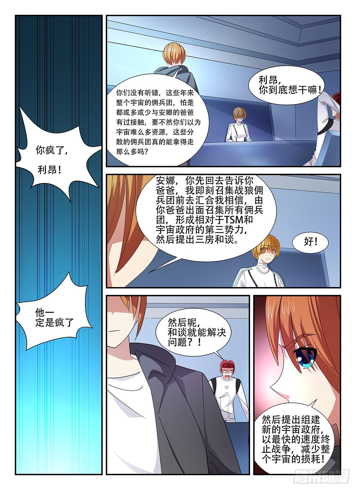 《宇宙战狼》98 第3页