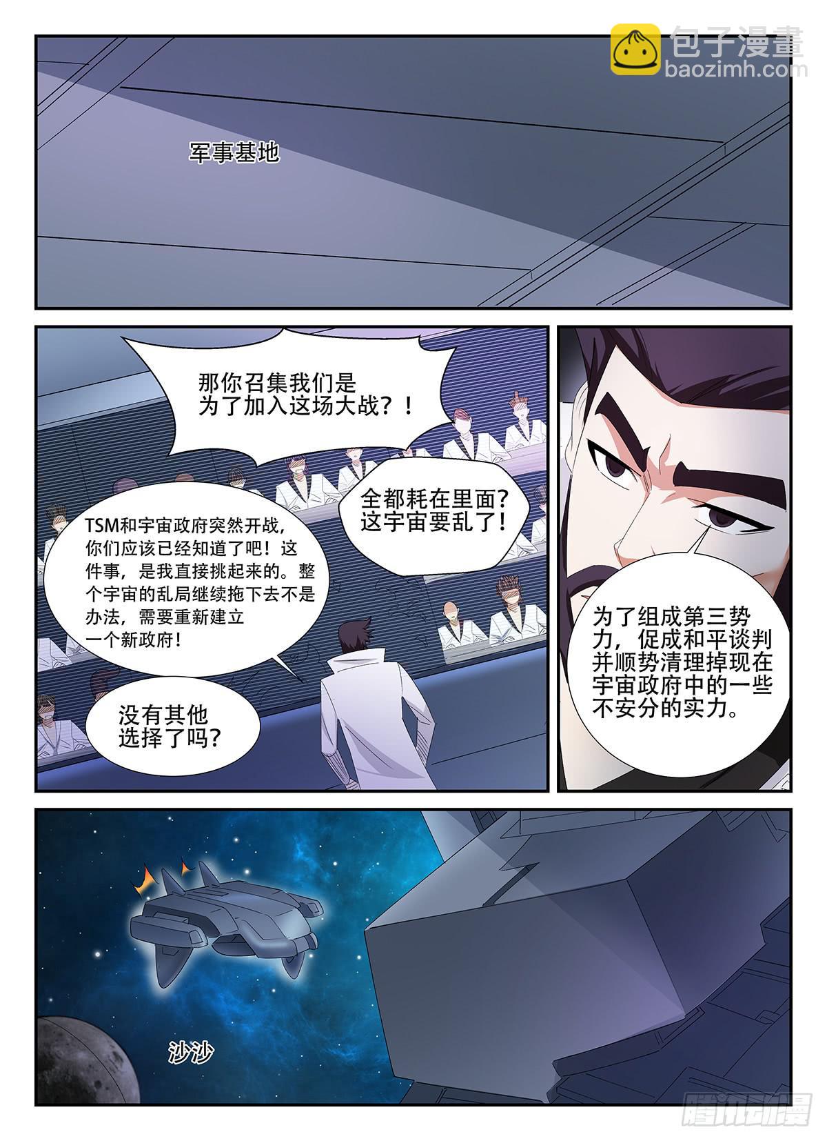 《宇宙战狼》98 第4页
