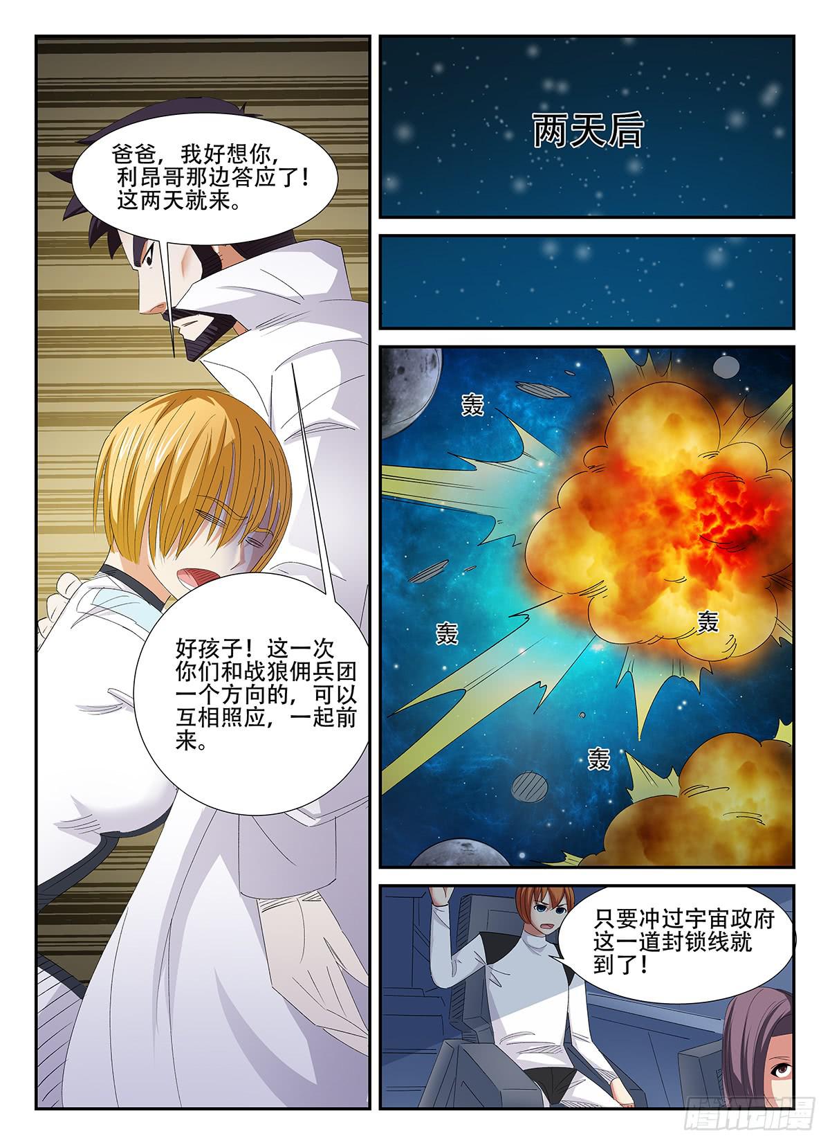 《宇宙战狼》98 第5页