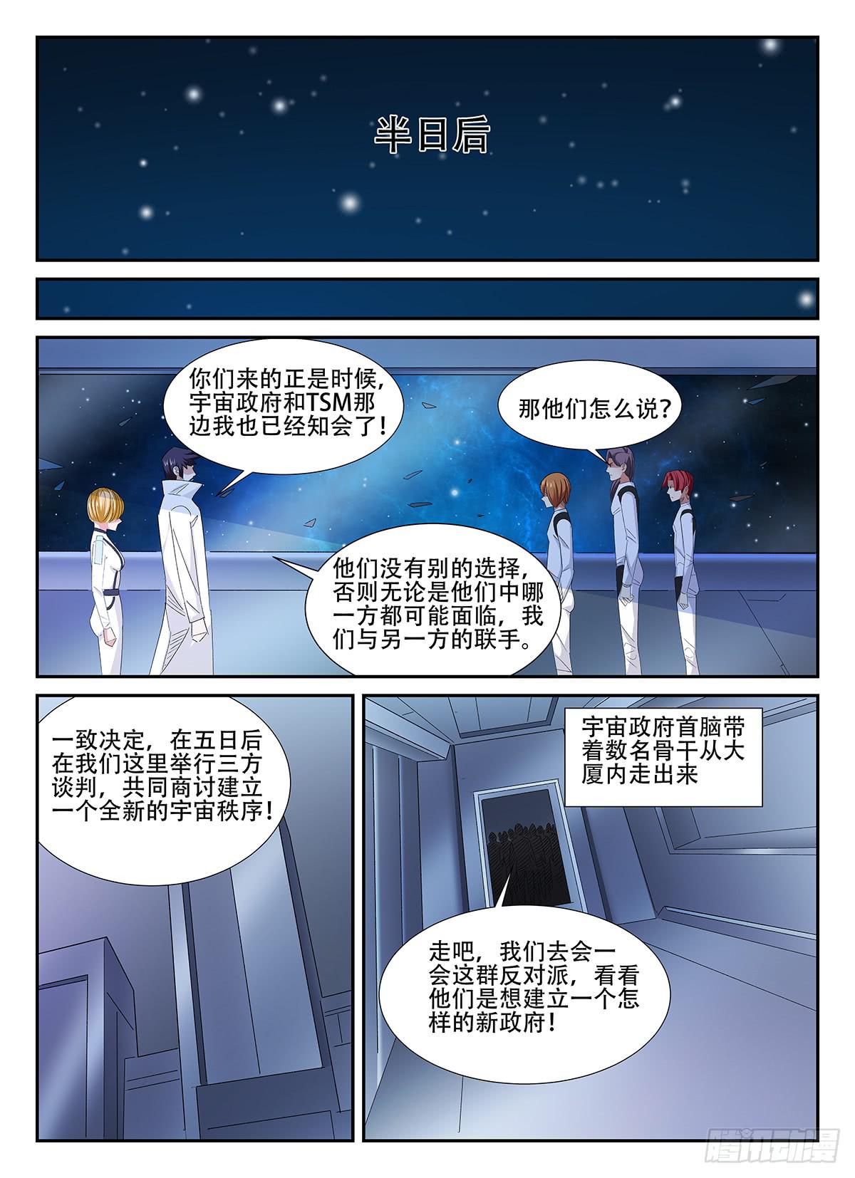 《宇宙战狼》98 第6页