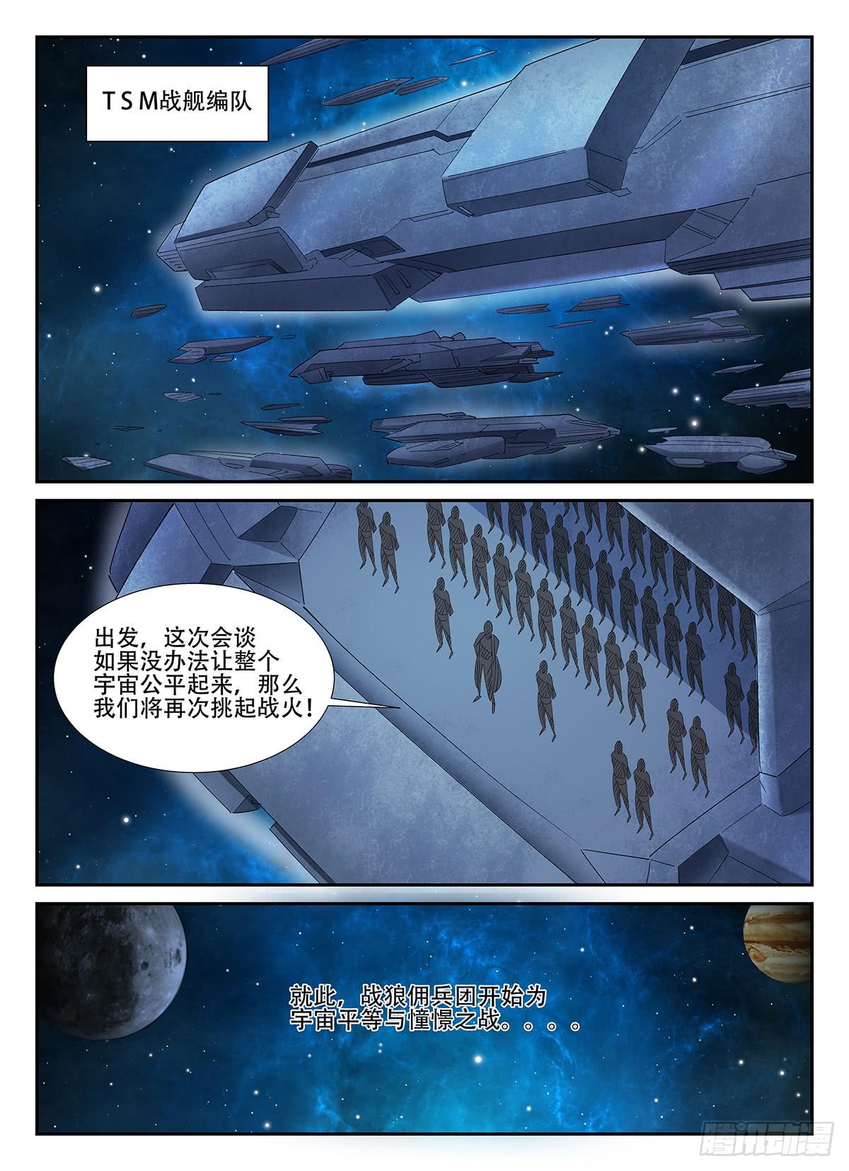 《宇宙战狼》98 第7页