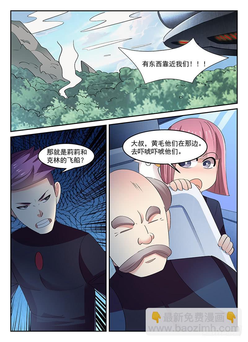 《宇宙战狼》97 第10页