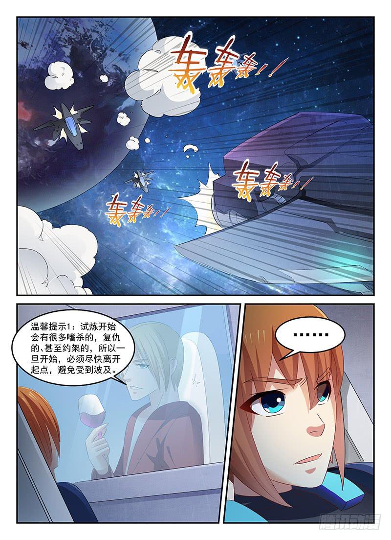 《宇宙战狼》97 第1页