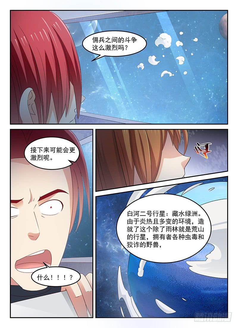 《宇宙战狼》97 第2页