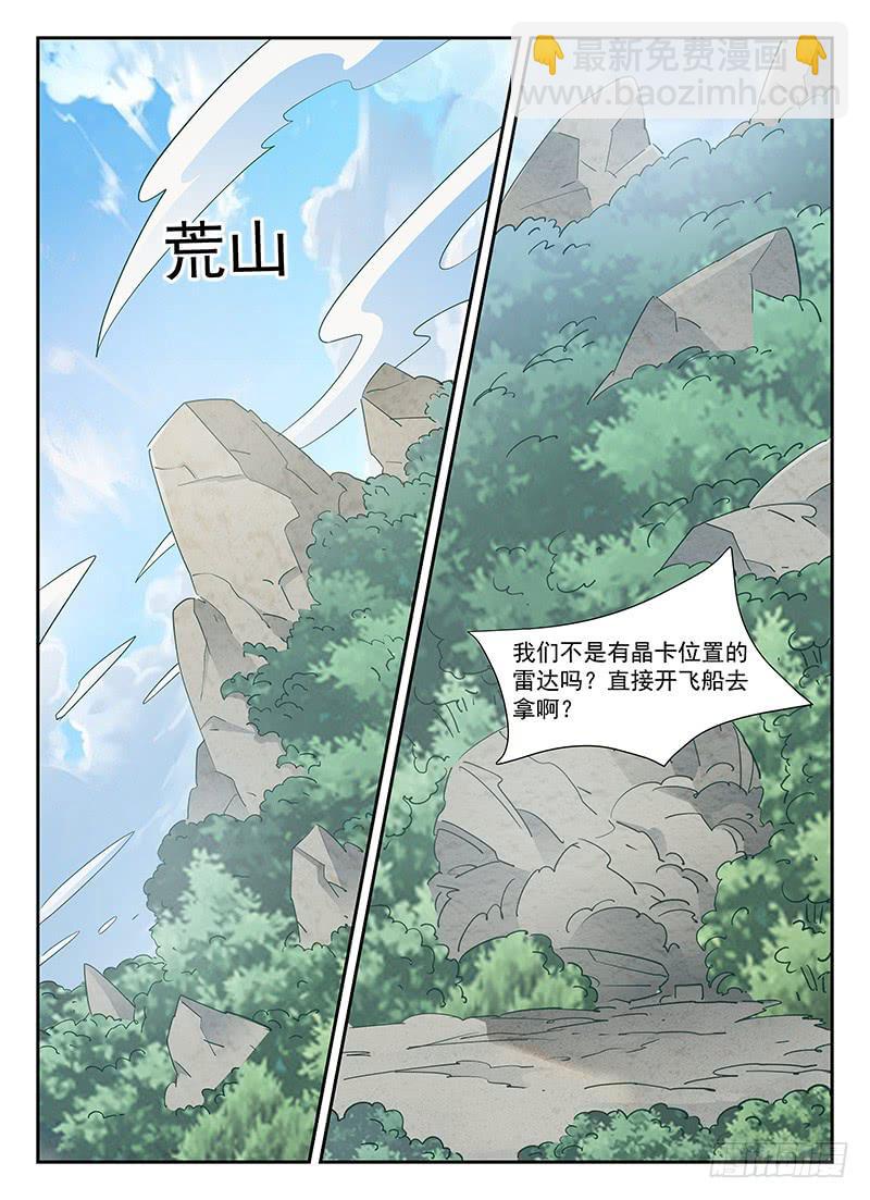 《宇宙战狼》97 第3页
